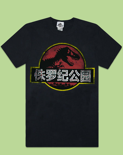 Jurassic Park Chinese Logo Men's T-Shirt Black